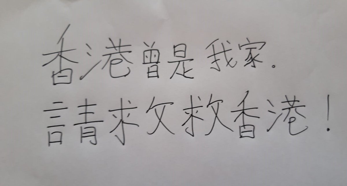 Today I am practising my traditional Chinese characters again, with #HongKong constantly in my heart &amp; mind

This is what I wrote today

#HKers, I'll never stop supporting you, and I'll keep on appealing to the world - and especially UK - to do its duty 

#StandwithHK