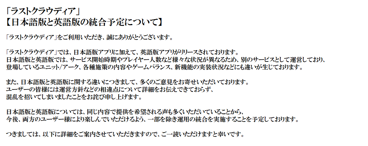 公式 ラストクラウディア お知らせ ラストクラウディア の日本語版と英語版の統合予定についてお知らせさせていただきます 今後もユーザーの皆様に楽しんでいただけるよう 皆様のご意見を大事にしながら運営チーム一同 開発を行ってまいります 公式 ラストクラウディア お知らせ ラストクラウディア の日本語版と英語版の統合予定についてお知らせさせていただきます 今後もユーザーの皆様に楽しんでいただけるよう 皆様のご意見を大事にしながら運営チーム一同 開発を行ってまいります