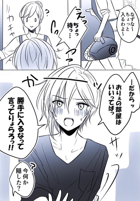 一時期なずなのママになりたかった時に妄想してたママ目線の漫画 