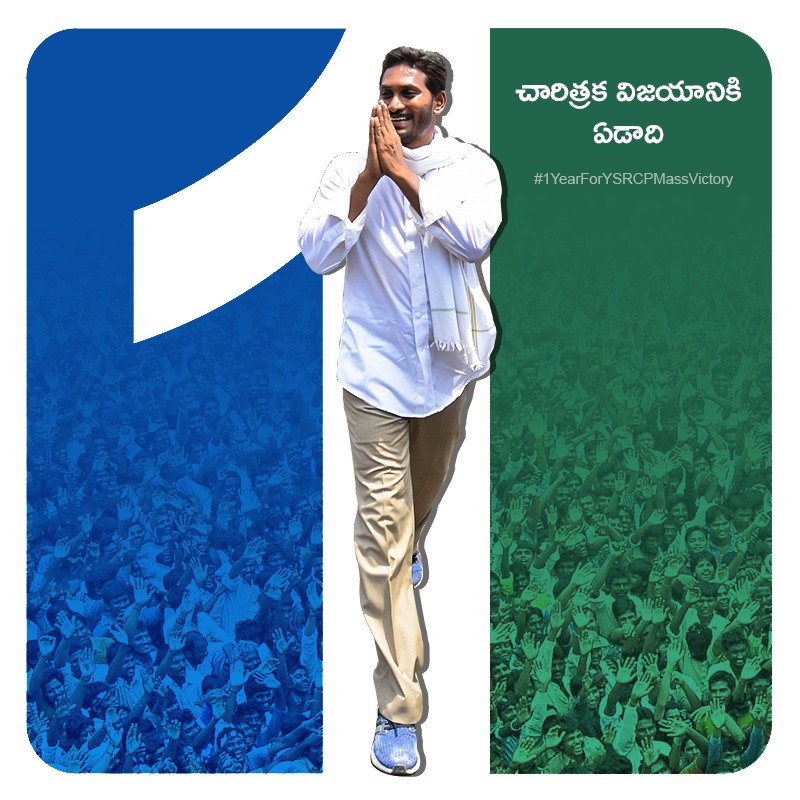 YSRCParty's tweet photo. ప్రతిపక్ష నేతగా ప్రజాసమస్యల పై 5ఏళ్ల పాటు అలుపెరుగని పోరాటం, 14నెలల పాటు 13 జిల్లాల్లో 3648 కిలో మీటర్ల పాదయాత్ర, 2కోట్ల మంది ప్రజలతో నేరుగా మమేకం, నవరత్నాలతో ప్రజలకు భరోసా.. అన్ని వర్గాల ప్రజల మద్దతతో ఏకపక్ష విజయం. విపక్షాల కుట్రలు విఫలమైన ఆనంద క్షణాలు
#1YearForYSRCPMassVictory https://t.co/nu6ocaZVMz