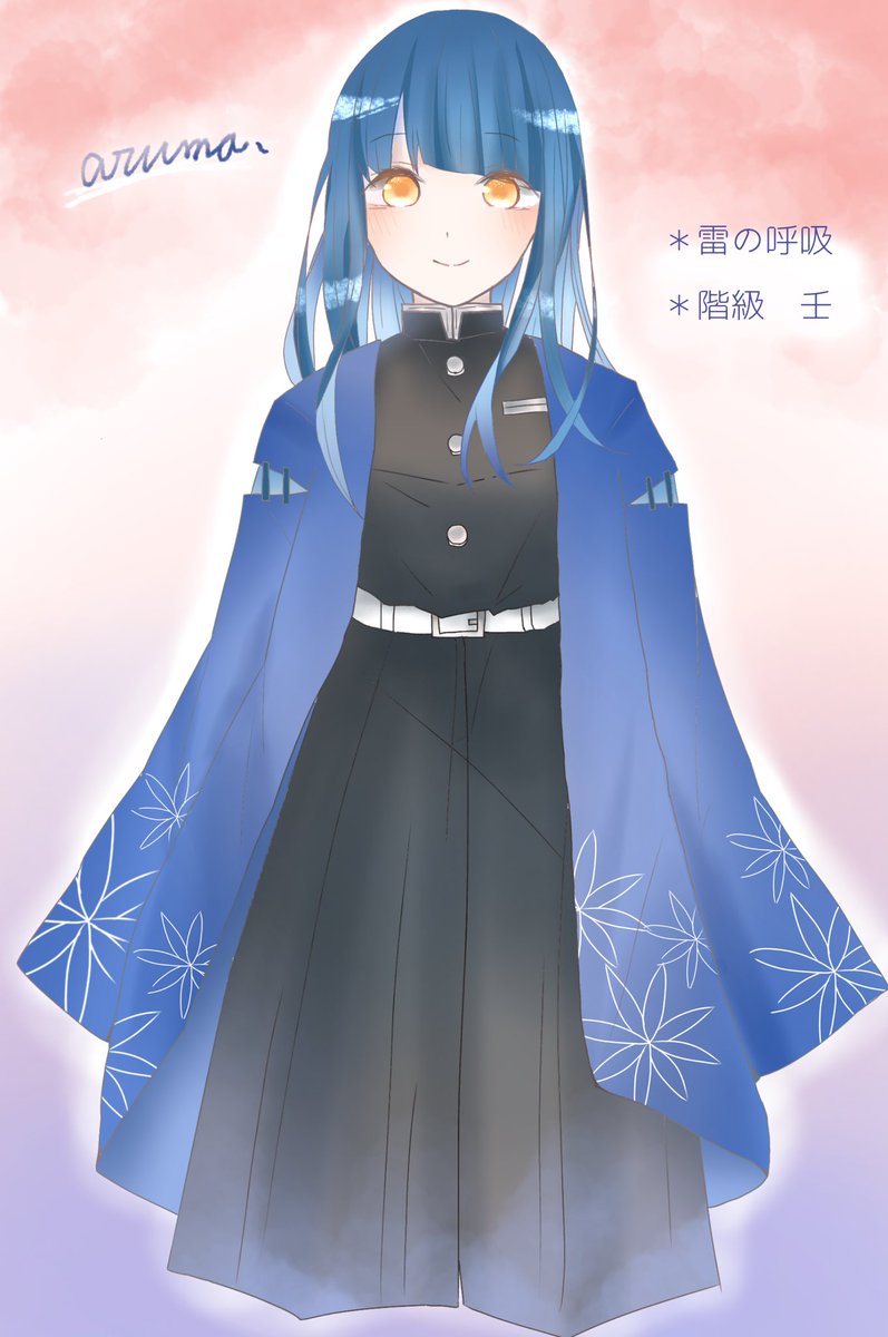 鬼滅の刃 自キャラできたっ とにかく遅くなった W スマヌ あ 戦うと Aruma のイラスト