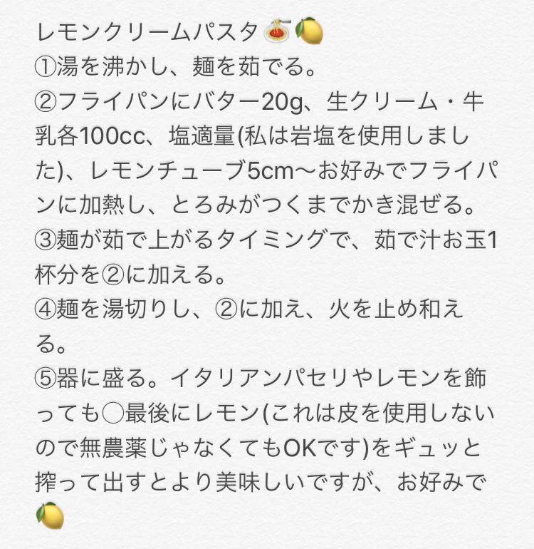 レモンチューブで簡単に作れる！？「レモンクリームパスタ」の作り方！