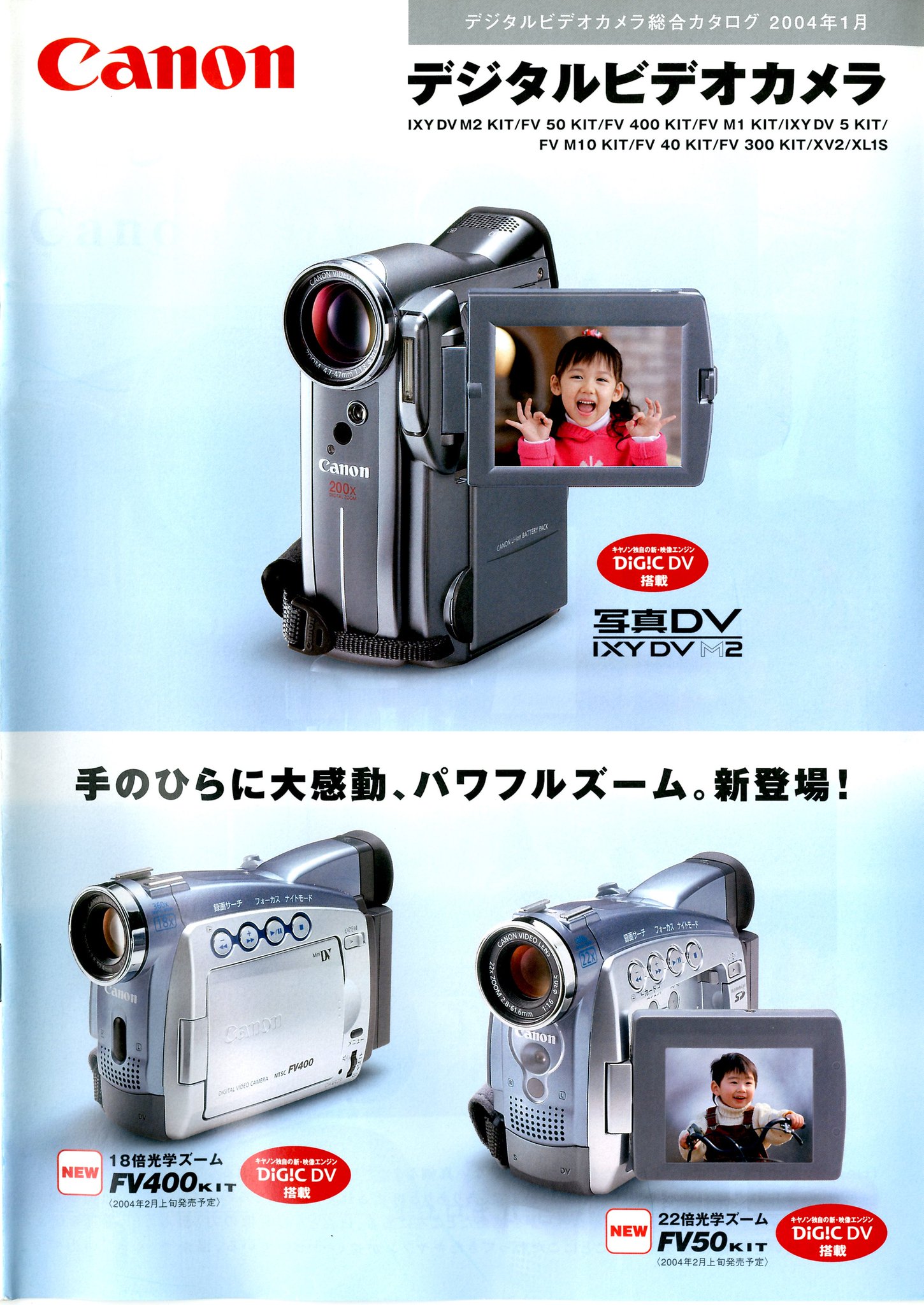CANON CVCビデオカタログ