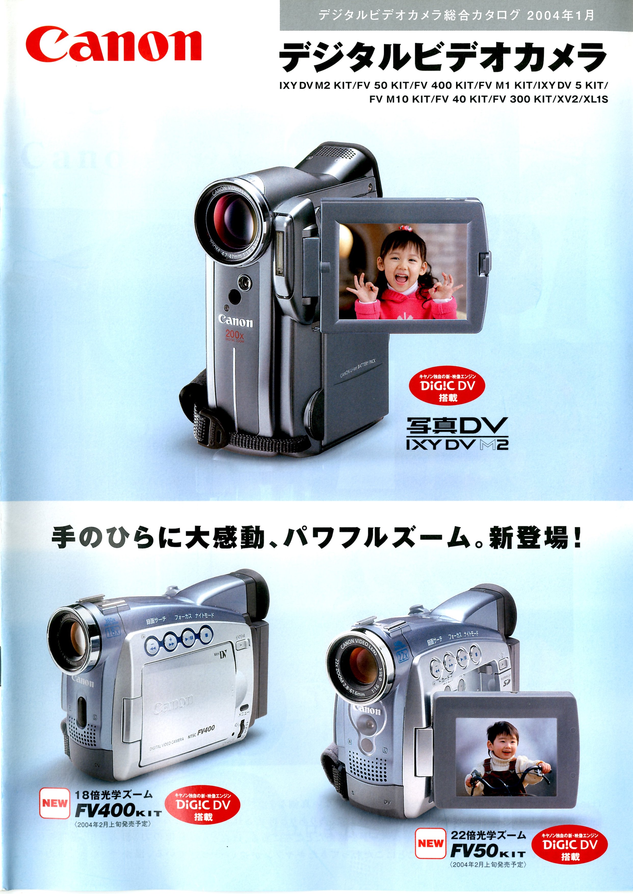 miniDVのダビングに!Canon ビデオカメラ DM-IXY DV M3 いやー 2 miniDVのダビングに!Canon ビデオカメラ DM-IXY DV M3 いやー 2
