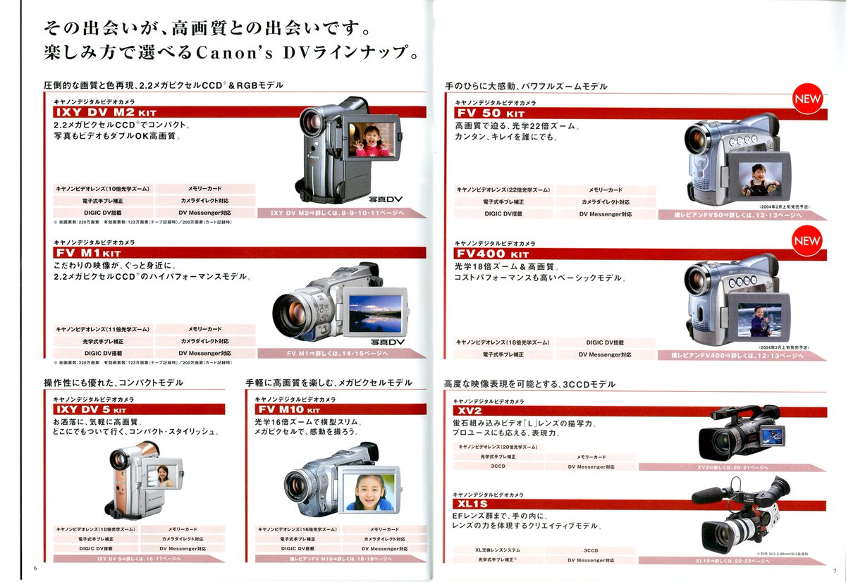 Canon デジタルビデオカメラ 総合カタログ（2004.1）① 「写真DV」が