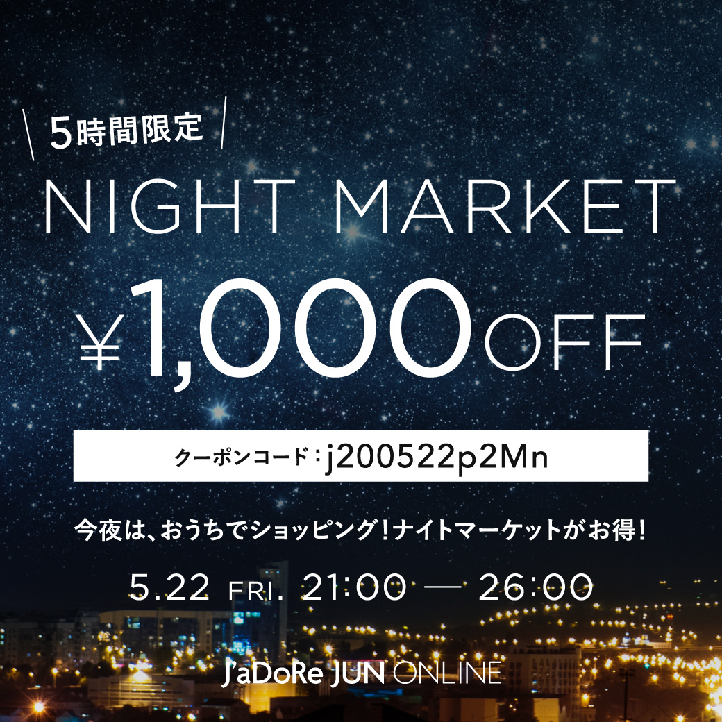 Jadorejunonline ジャドール ジュン オンライン En Twitter 5時間限定 1000円オフ 今夜は おうちでショッピング ナイトマーケット開催中 ジャドール ジュン オンラインでは ナイトマーケットを開催中 深夜2時までお得 詳しくはこちら Jadorejunonline ジャドール ジュン オンライン En Twitter 5時間限定 1000円オフ 今夜は おうちでショッピング ナイトマーケット開催中 ジャドール ジュン オンラインでは ナイトマーケットを開催中 深夜2時までお得 詳しくはこちら