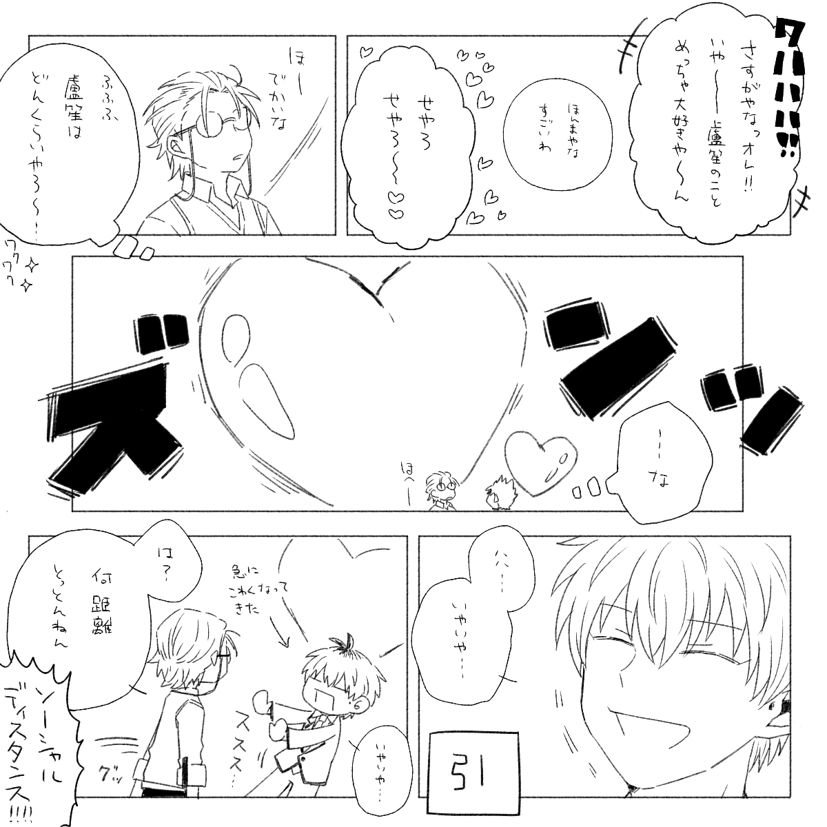 ロの愛がデカすぎてドン引きするサ(ろささ) 