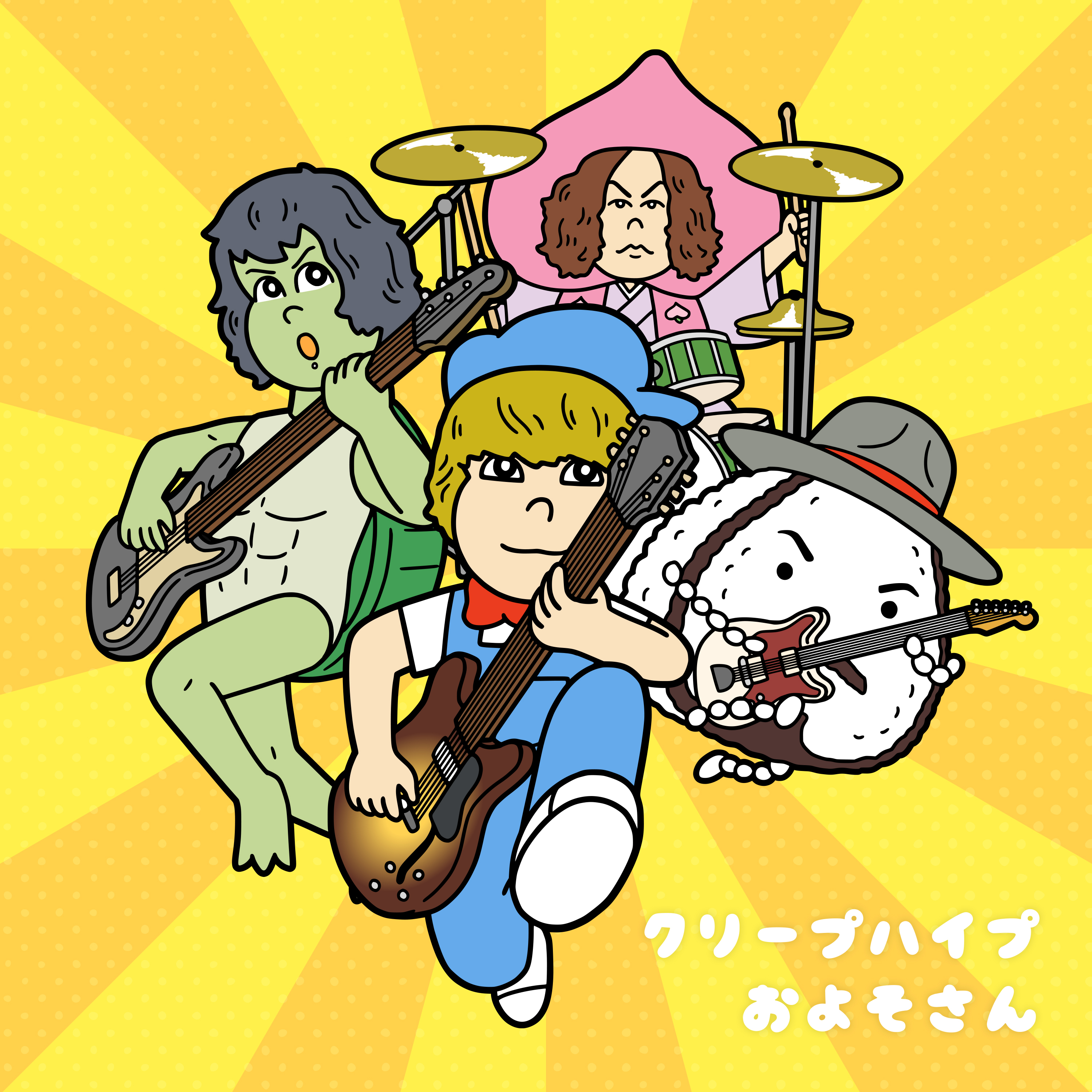 تويتر むすび あはれ 名作くん 公式 على تويتر 速報 クリープハイプ およそさん が6月5日に配信されることに決定したです ジャケットはjun Osonさん描き下ろしコラボイラスト むすびになった小川さんウケる クリープハイプ 名作くん あはれクリープ