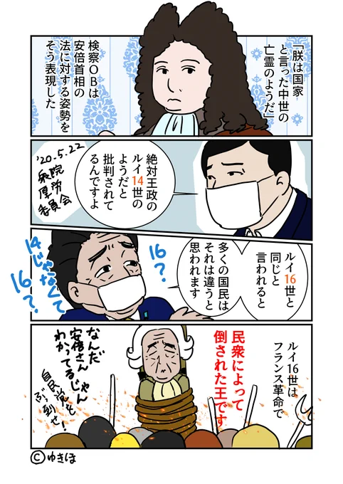 「朕は国家である」
#辞めるなら今だぞ安倍晋三
#ゆきほ漫画 