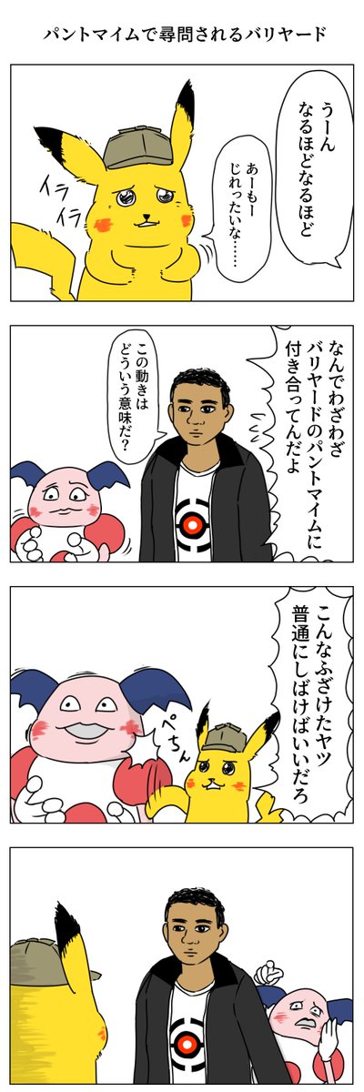 名探偵ピカチュウの漫画 