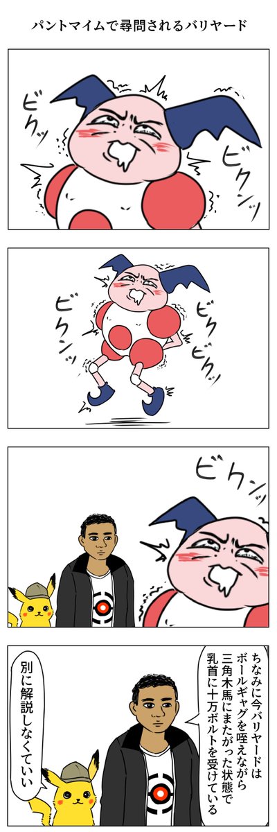 名探偵ピカチュウの漫画 