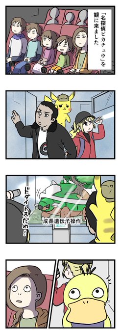 名探偵ピカチュウのtwitter漫画作品