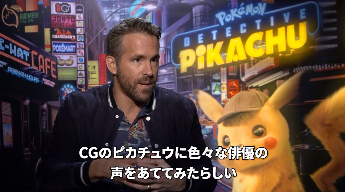 たえちゃん 名探偵ピカチュウ は制作人が色々な俳優の声をcgに当てて その中でもライアン レイノルズが一番合う ってことになって作ったものだから本人が声当ててる字幕版も是非見てほしいのよね ほんとしっくりくる 名探偵ピカチュウ たえちゃん 名探偵ピカチュウ は制作人が色々な俳優の声をcgに当てて その中でもライアン レイノルズが一番合う ってことになって作ったものだから本人が声当ててる字幕版も是非見てほしいのよね ほんとしっくりくる 名探偵ピカチュウ