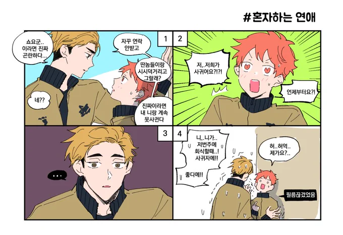 [츠무히나侑日] 이렇게시작하는 러브코미디 보고싶어,, 
