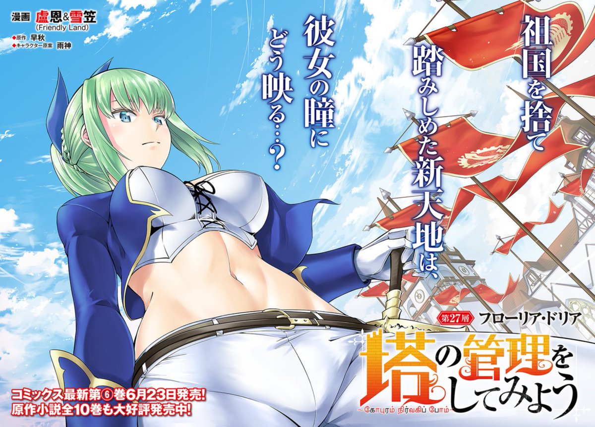 盧恩rune 本日 塔の管理をしてみよう 第2 7 話配信します よろしくお願いします Comicwalker T Co 0z5fhp0giw ニコニコ静画 T Co N9ox0ogeda 塔の 管理をしてみよう コミックウォーカー Niconico T Co Gx8mnvq5pa