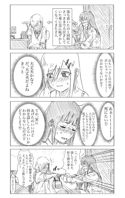 ツイッターをはじめた女の子-23 