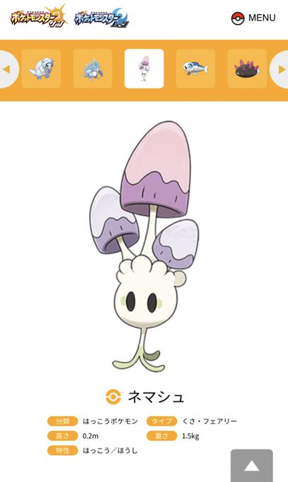 ダウンロード ポケモンサンムーン ネマシュ ポケモンの壁紙 ダウンロード ポケモンサンムーン ネマシュ ポケモンの壁紙