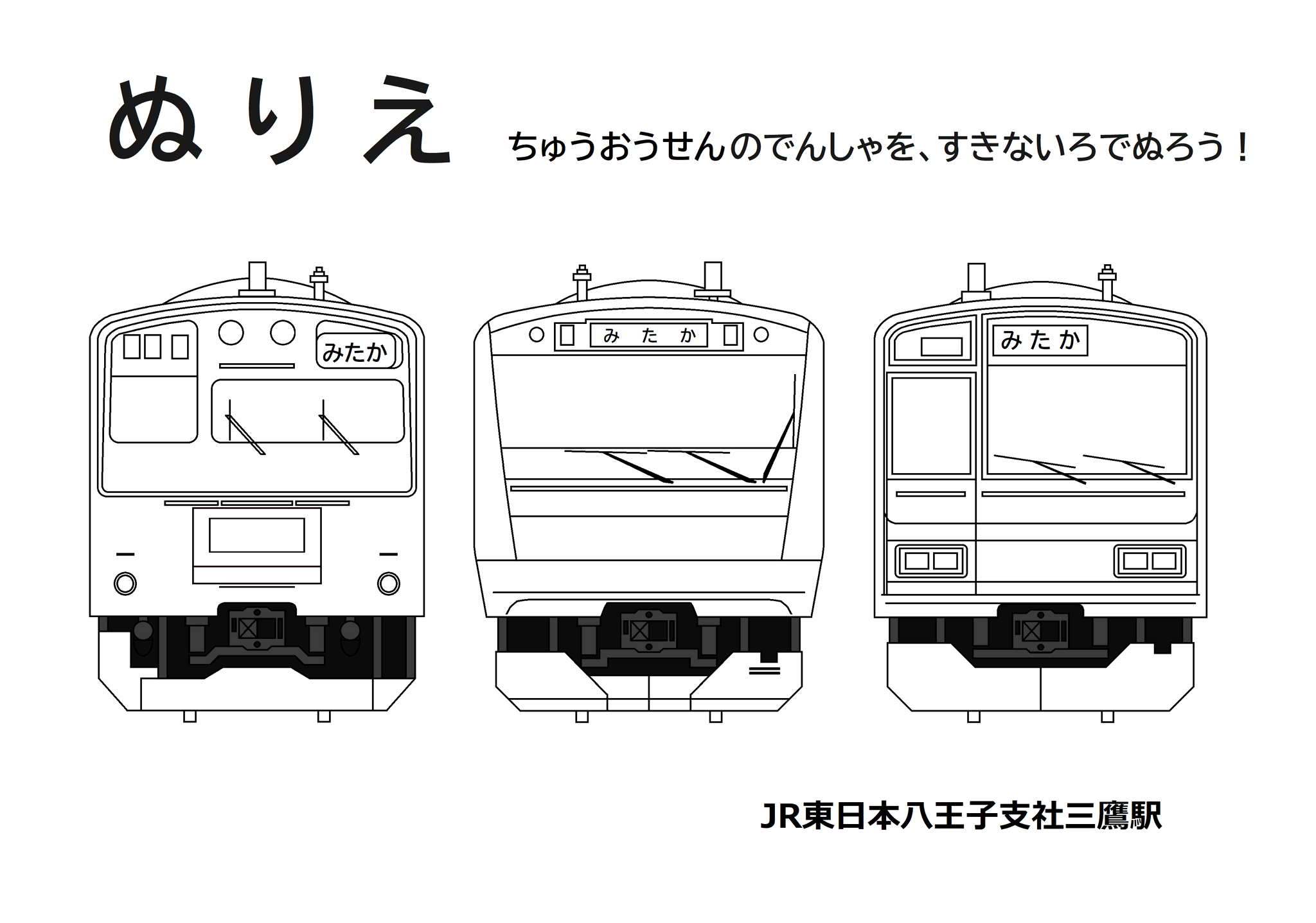中央線が好きだ 公式 おうちで楽しもう 今週もやってまいりました みなさん大好き 中央線ぬりえコーナー 今回は三鷹駅ver です おうち時間の遊び道具としてぜひ楽しんでみてくださいね 中央線ぬりえ うち時間 Stayhome