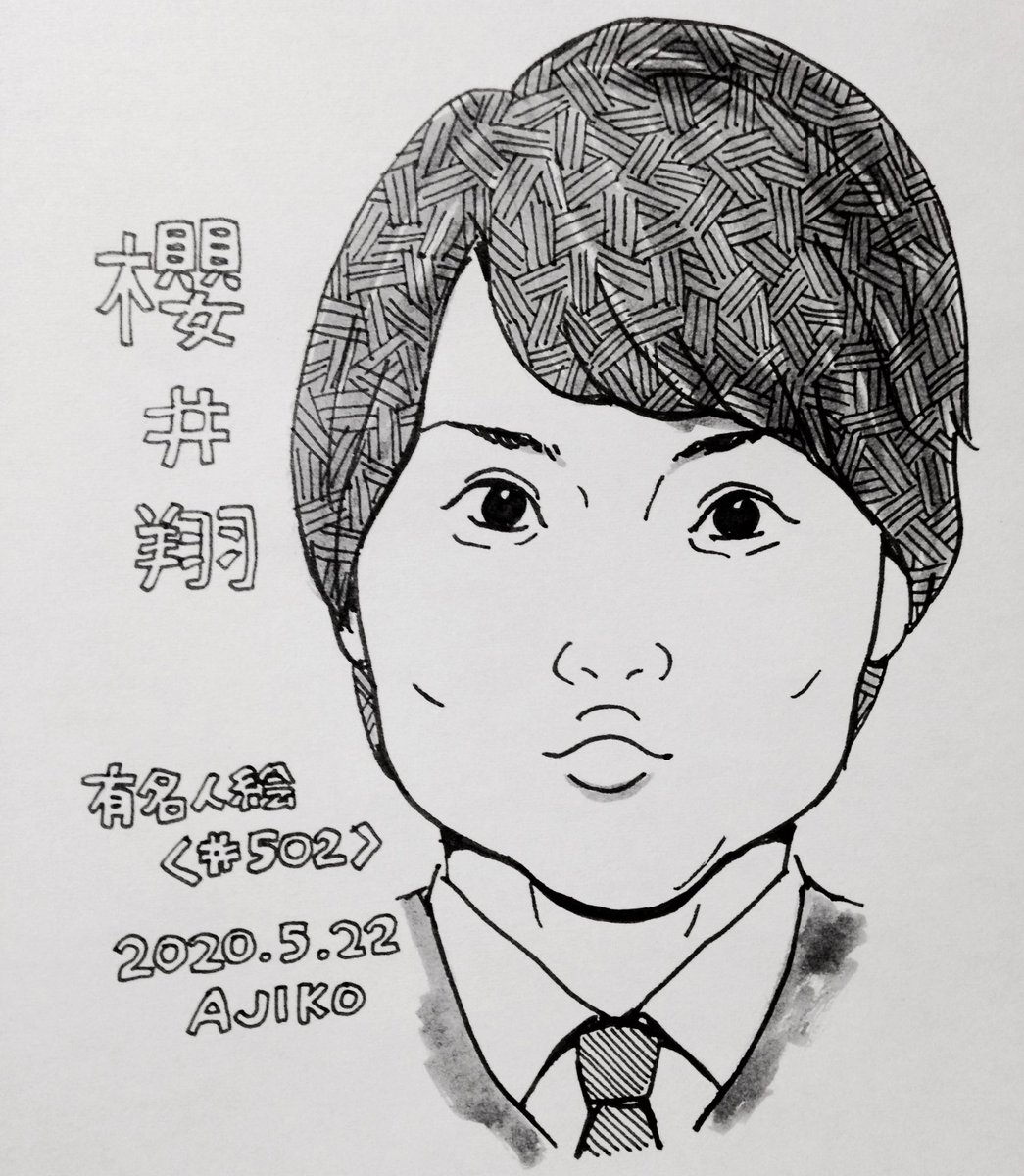 あじこのイラスト １日１有名人絵 改め 毎週火曜有名人絵 No Twitter 502枚目 Zero翔 １日１有名人絵 １日１有名人絵とか言いながらよく休んで描きたくなったら描いてる 似顔絵 毎日描く 毎日描く気ではいる イラスト アナログイラスト 櫻井翔 嵐