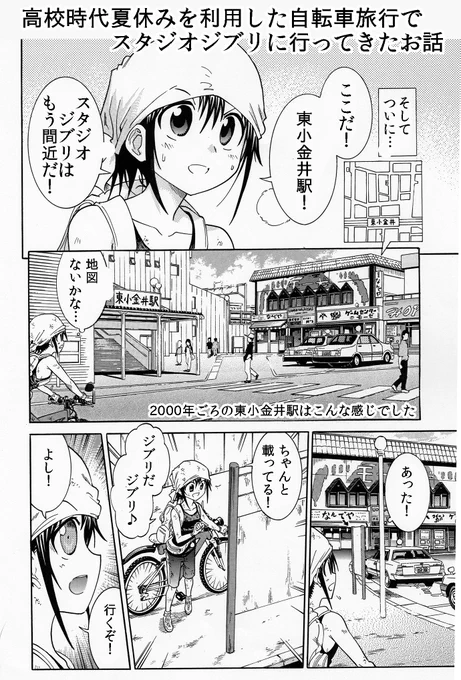 2000年の高校3年の夏休みに自転車でスタジオジブリに行った話 その1 ただの黒歴史ですw 興味ある方はぜひご覧下さいませ 