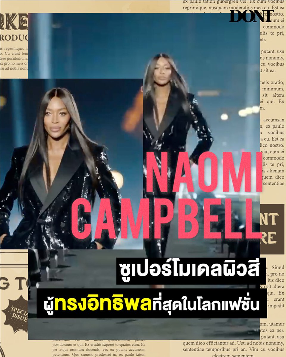DONT_Magazine's tweet photo. #NaomiCampbell เปรียบเสมือน ‘กระบอกเสียง’ ให้คนผิวสีในวงการแฟชั่น เธอเชื่ออย่างยิ่งว่า ‘แฟชั่น’ สามารถเปลี่ยนให้สังคมตระหนักถึง ‘ความเท่าเทียม’ ได้ วันนี้ (22 พฤษภาคม) เป็นวันเกิดครบรอบ 50 ปีของเธอ เราจะพาไปดูความ ‘ยืนหนึ่ง’ ของเธอในวงการนี้ ดูเต็มๆ ที่ >
https://t.co/zxFiANQeGw https://t.co/objf7gsKDv