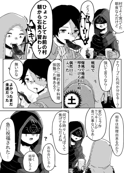 ?の料理が下手な漫画(ちらっとイラゲキ) 