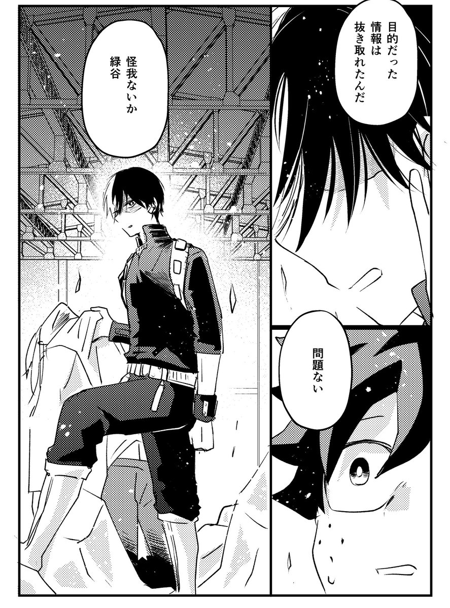 ヴィラン出パラレルの続き 轟出
③
捏造たくさん注意 