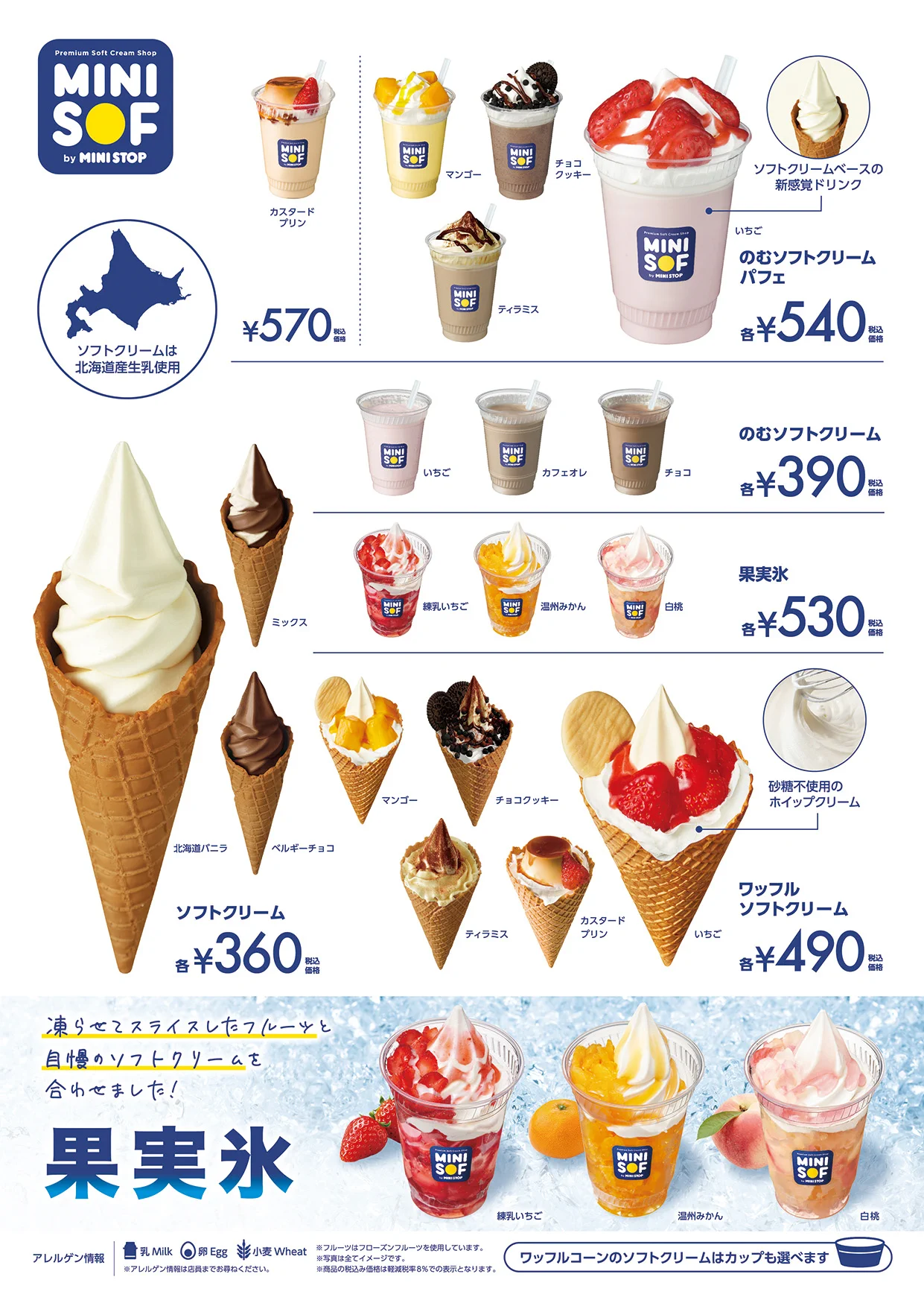 様々なソフトクリームが楽しめる？ミニストップのソフトクリーム専門店「ミニソフ」！