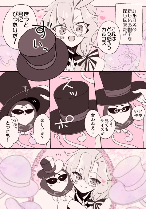 ☆4からのカルコスのお帽子怪盗が選んでたらの話 