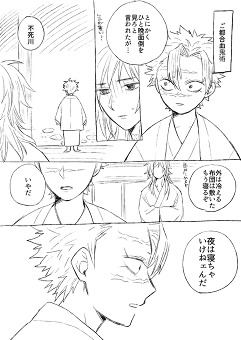 #さねぎゆ版深夜の創作60分一本勝負
お題:ご都合血鬼術 
