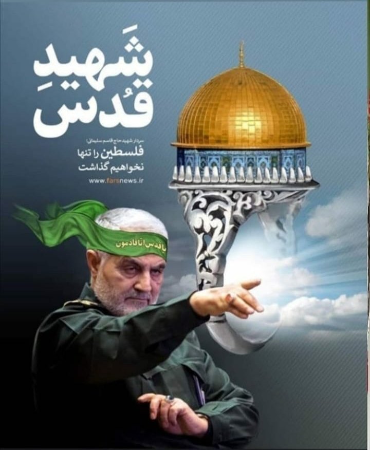 shahede143's tweet photo. فلسطین را تنها نخواهیم گذاشت.
شهید حاج قاسم سلیمانی
#QudsDay
#FlyTheFlage
#القدس_درب_الشهدا
#القدس_لنا https://t.co/miv1QosuL6