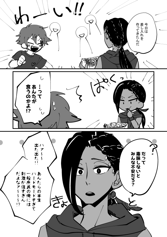 ジャミルくんの差し入れの漫画。 