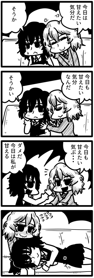 安藤くんもたまには甘えたい 