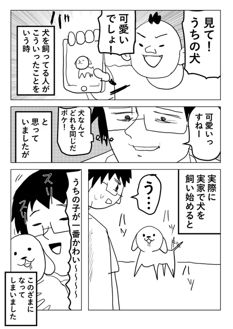 犬が可愛い日記です#たむらの日記 