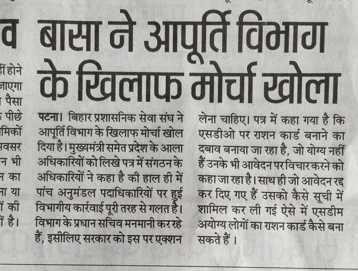 AssociationBas's tweet photo. नौकरशाही में पदसोपनिक व्यवस्था लागू हैं।सभी पद के लिए काम और कर्तव्य निर्धारित हैं।लेकिन जब अतिक्रमण होगा तो नियम एवम् अनुशासन के अंदर आपत्ति दर्ज करना चाहिए। https://t.co/UD8vcRLl1T