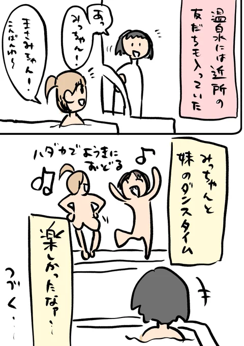 うちの実家には風呂がない⑦ 