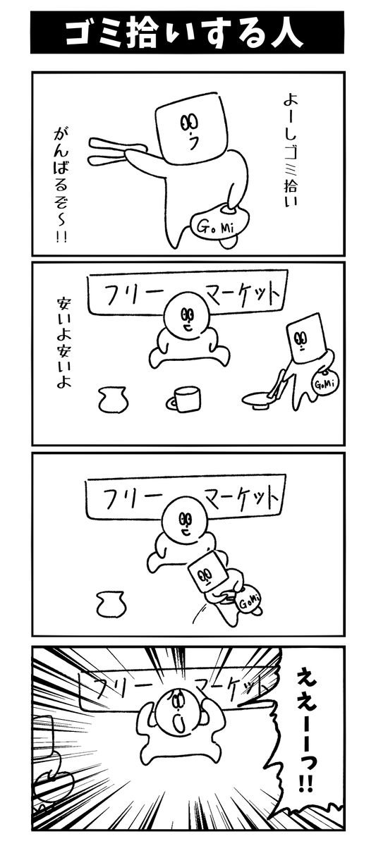 自分で気に入ってる4コマシリーズ 