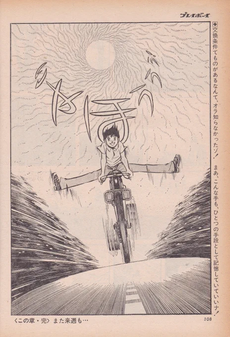 5月22日は#サイクリングの日#真崎守 先生の連作/せくさんぶる/第3話「風をくぐる日」左:雑誌初出時(週刊プレイボーイ1974年8月6日号)右:単行本収録時(1976年2月5日初版発行) 