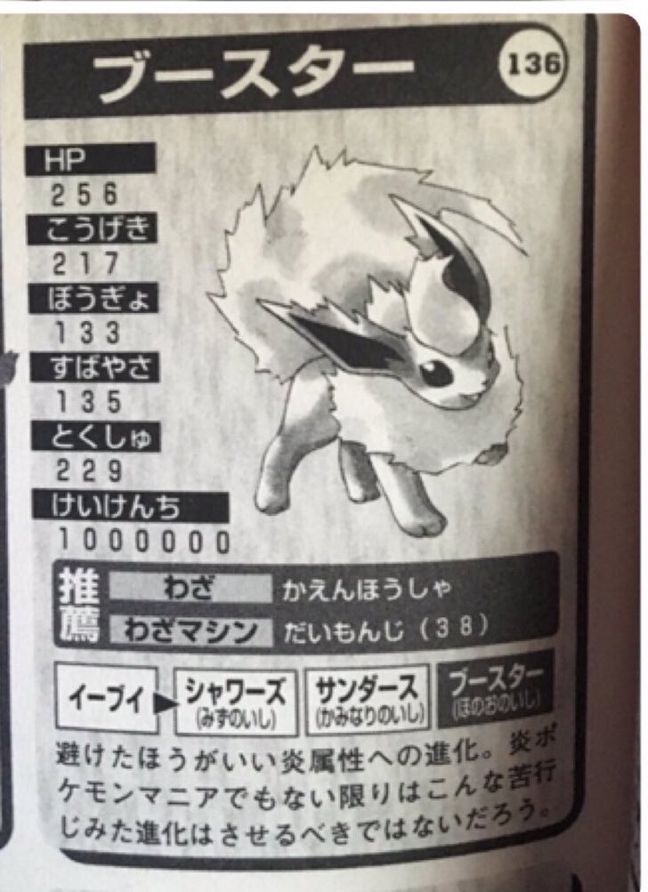 P V Tvittere 避けたほうがいい炎属性への進化 炎の闘士でもない限りはこんな苦行じみた進化はさせるべきではないだろう