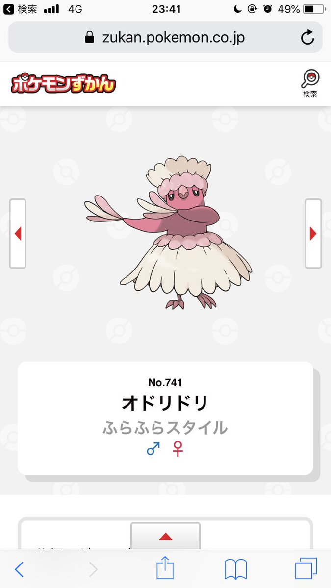 Murap スプパ土曜 ダンスポケモンオドリドリ ふらふらスタイル うすもものみつで変化する姿で 優雅なダンス でリラックスさせるポケモンです マイペースな1面も持つ為 ちょっとのんびりした真乃とは波長が合いそうですよね