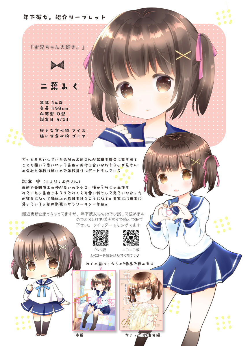 Twoucan 年下彼女 の注目ツイート イラスト マンガ コスプレ モデル