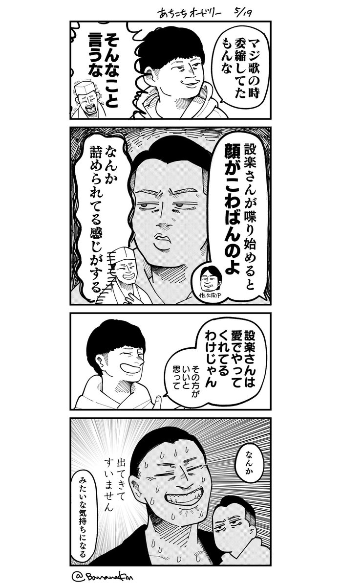 春日さんは設楽さんが苦手 