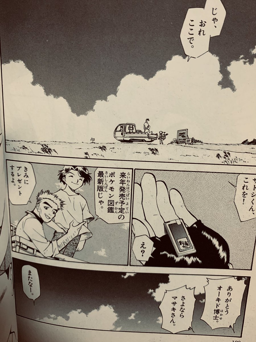 上連雀三平 小野敏洋 先生 作 電撃ピカチュウ の思い出 Togetter 上連雀三平 小野敏洋 先生 作 電撃ピカチュウ の思い出 Togetter