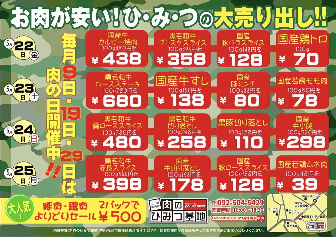 肉のひみつ基地