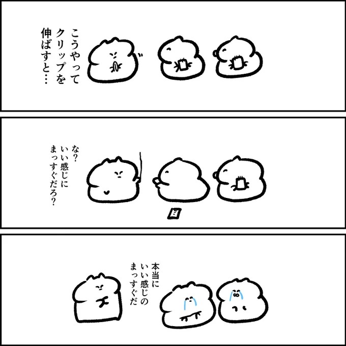 クリップを伸ばすネコさん 