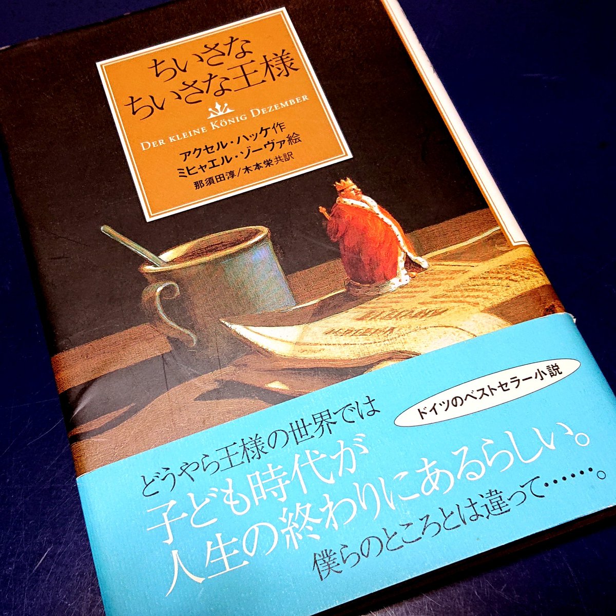 ちいさなちいさな王様 ちいさなちいさな王様