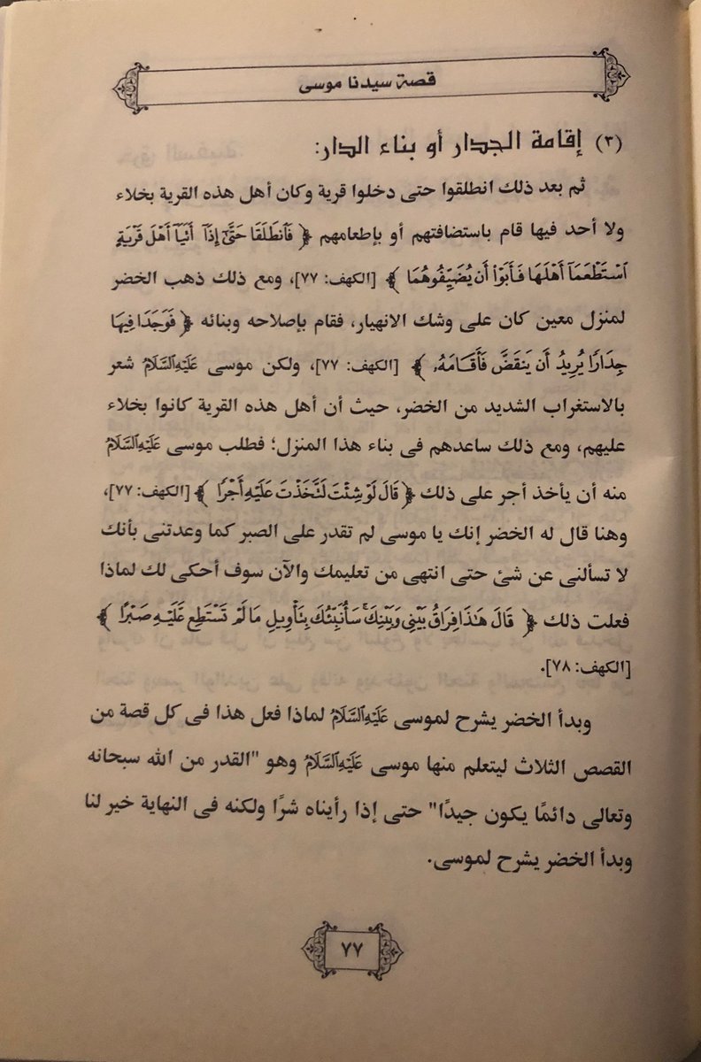 allahisone111's tweet photo. #تابع_قصةسيدناموسي١١ https://t.co/StdudqHmto