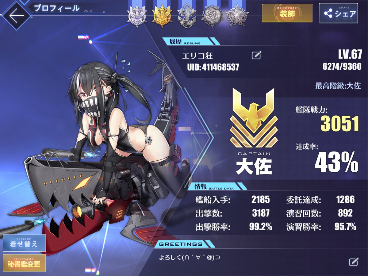 アズレン大艦隊