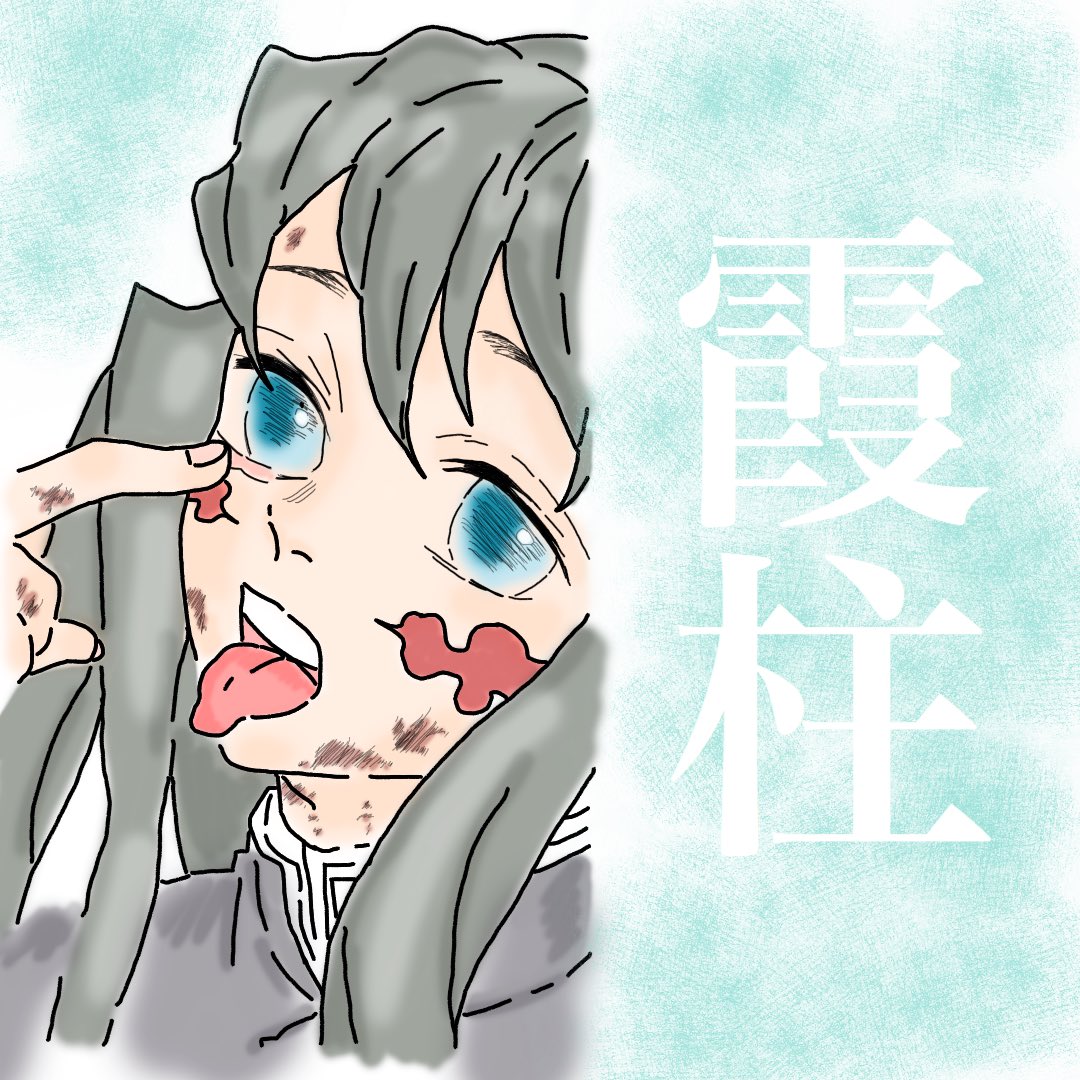 Mana むいくんの痣の色って何色なんだ 鬼滅の刃絵描きさんと繋がりたい T Co 5ayaryyjha Twitter