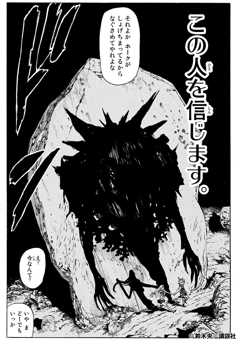 Tvアニメ 劇場版 七つの大罪 キャラクター名言集 原作コミックスより 熱いセリフをピックアップ 今回は4巻第28 話より エリザベスのひと言 この人を信じます 七つの大罪 コミックス4巻試し読みはこちら T Co 9oh3amqkqy